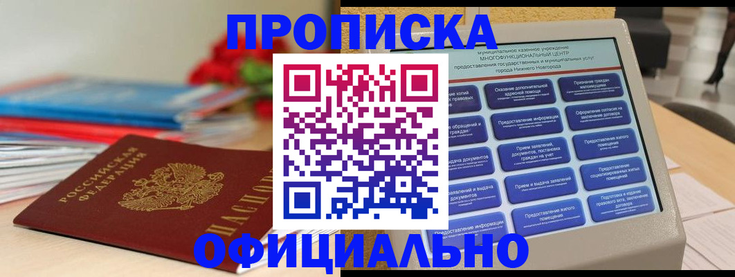 прописка ребенка в Кудымкаре