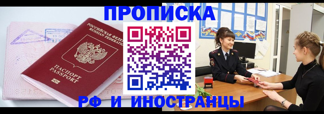 прописка иностранных граждан в Кудымкаре